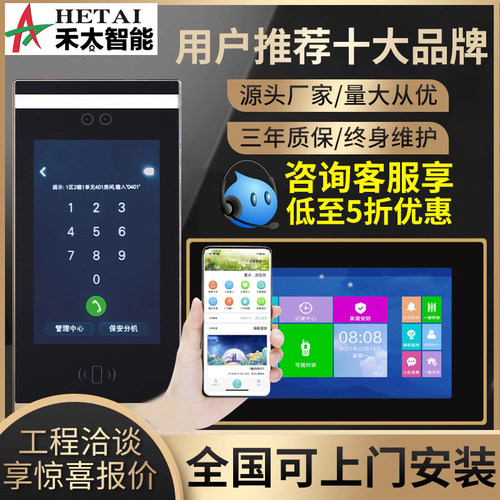 HETAI可视楼宇对讲全数字