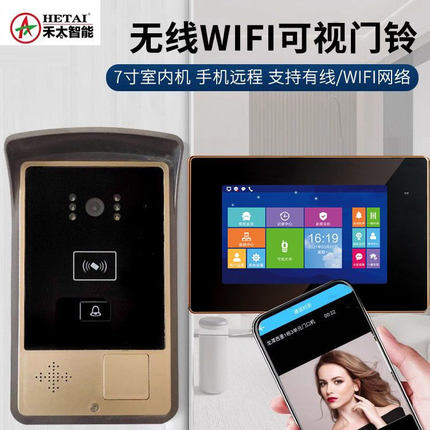 HETAi无线可视对讲门铃有线家用别墅门禁系统彩色智能电子监控