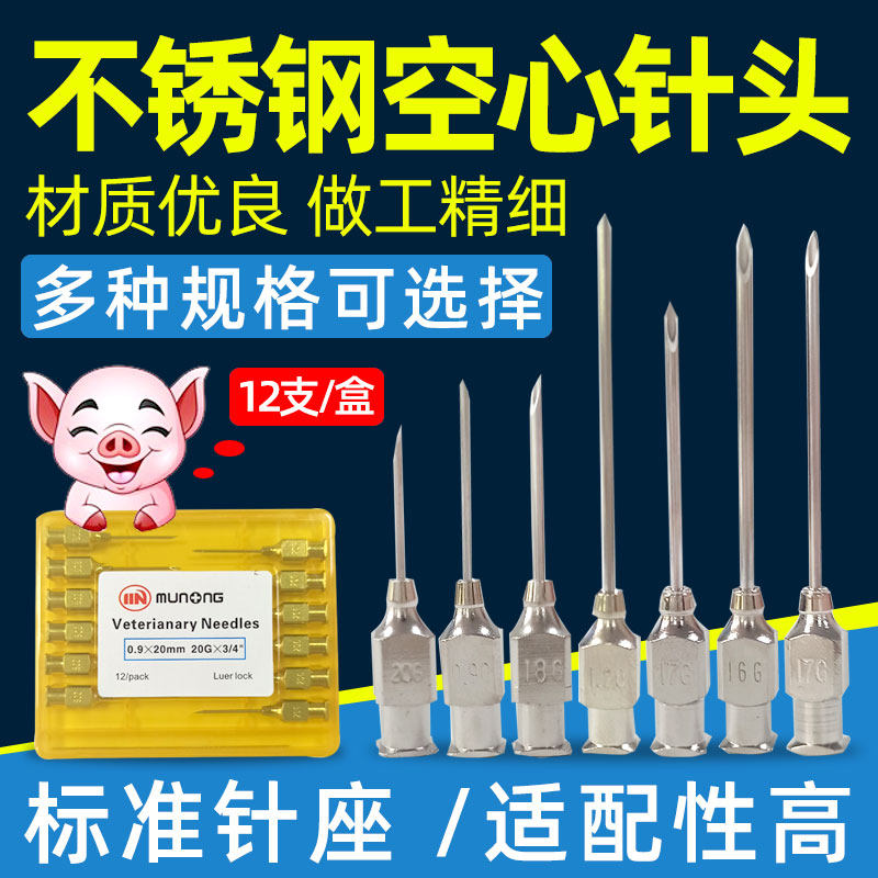 兽用针头出口不锈钢注射器针头猪牛羊鸡鸭犬疫苗用厚壁针筒尖简装