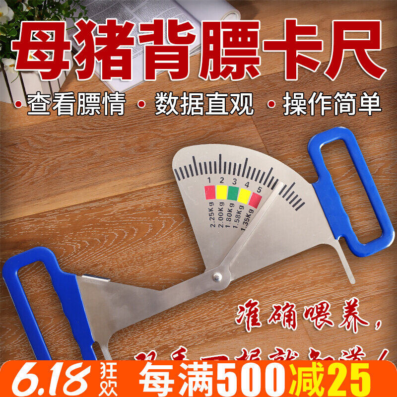 猪用饲喂卡尺不锈钢喂料管理尺猪用膘情测定指导器妊娠母猪背膘尺,包装,包装胶带,淘宝优惠券,粉丝福利购,淘宝优惠卷