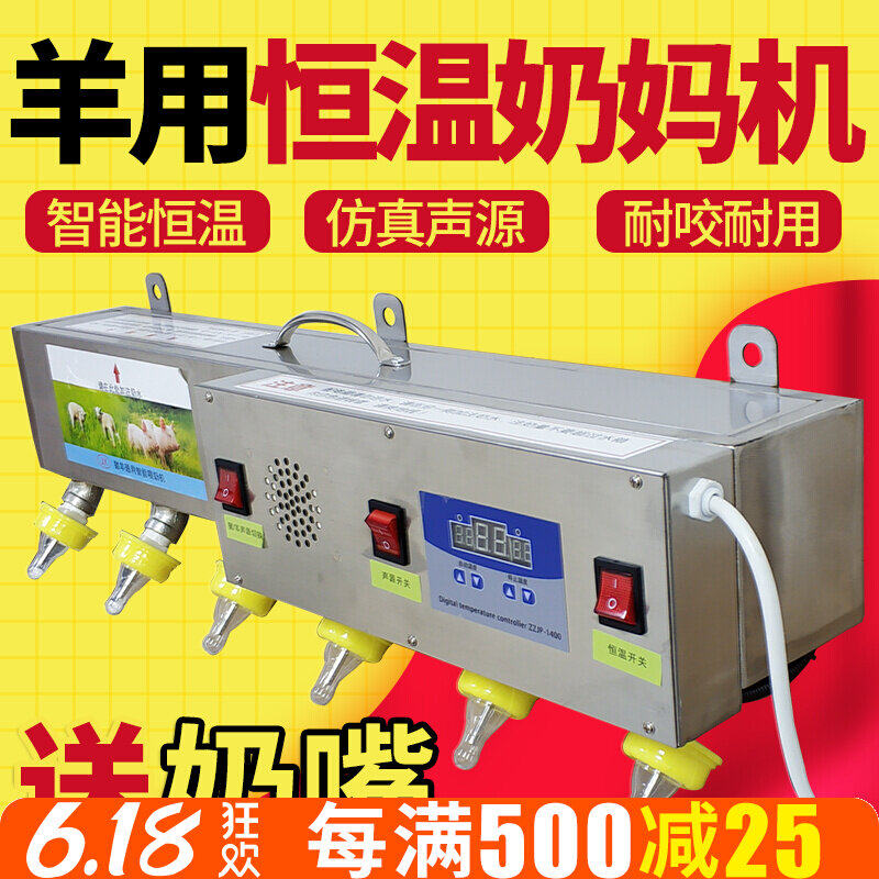 羊用奶妈机小羔羊喂奶器不锈钢双面恒温喂奶机自动哺乳补奶壶神器
