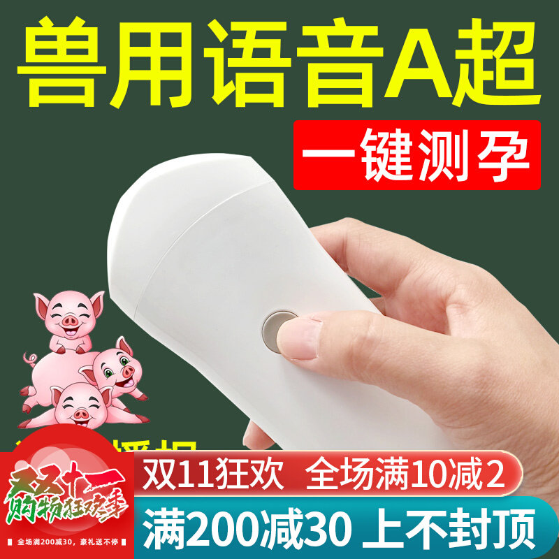 兽用A超机猪羊牛用B超母猪测孕仪器猪b超机超声波怀孕彩超检孕语