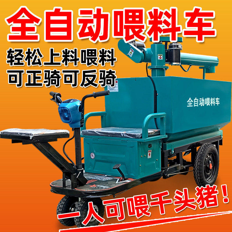 养猪场自动喂料车养殖上料机电动三轮喂料车自动喂料机饲料上料车