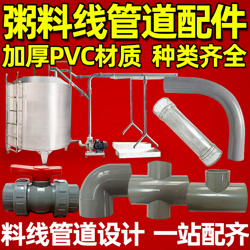 粥料饲喂配件猪养殖场