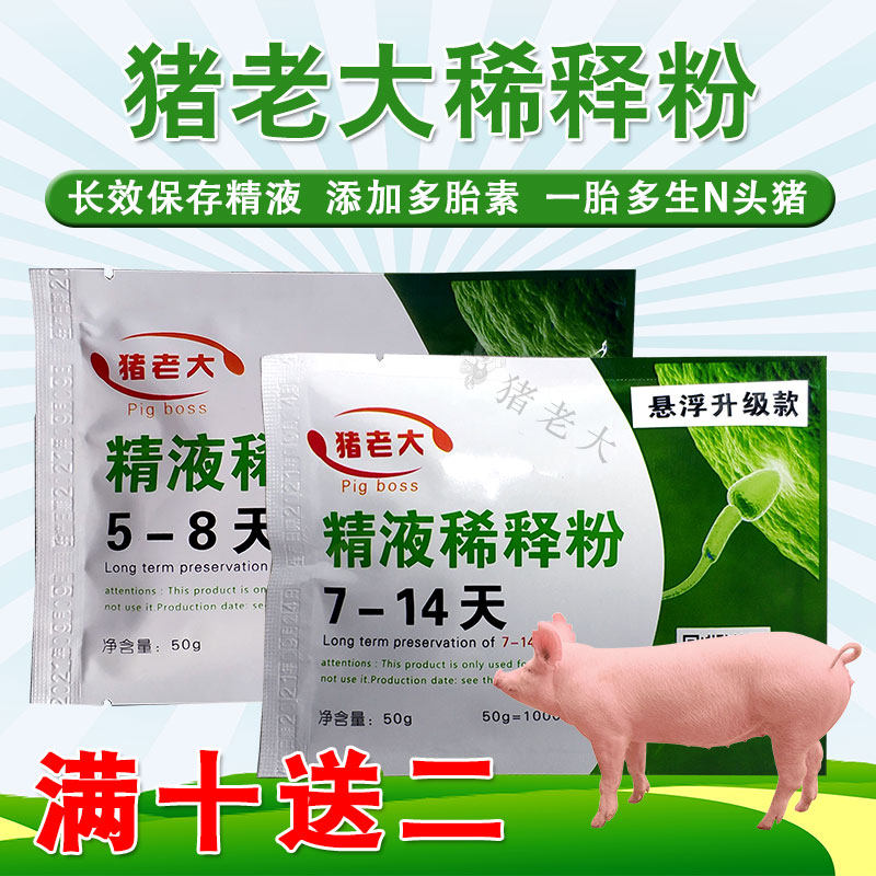 猪老大稀释粉猪用稀释粉猪精子稀释猪精液营养粉猪人工授精稀释液_虎窝淘