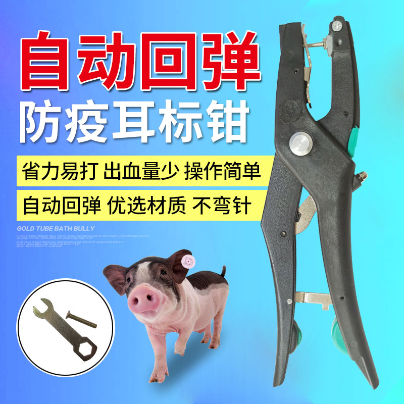 耳号牌钳防疫耳号钳自动回弹耳标钳兽用耳号安装器猪牛羊用耳牌钳