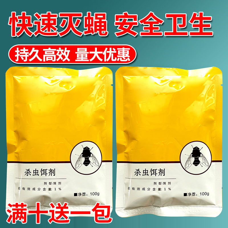 畜牧蝇蚊杀蛆净兽用猪场养殖场蚊蝇药驱蚊剂干撒兑水专用灭苍蝇