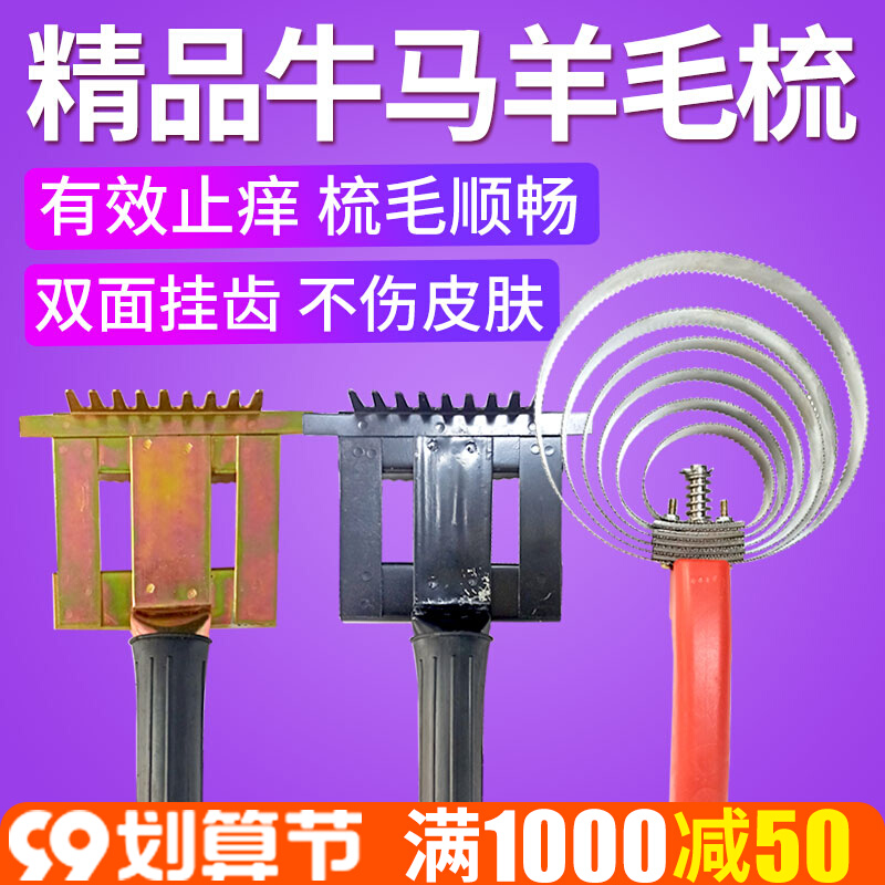 牛马羊毛锯齿梳子挠毛神器挠痒止痒耙子六圈马房用宠物兽用清洁刷