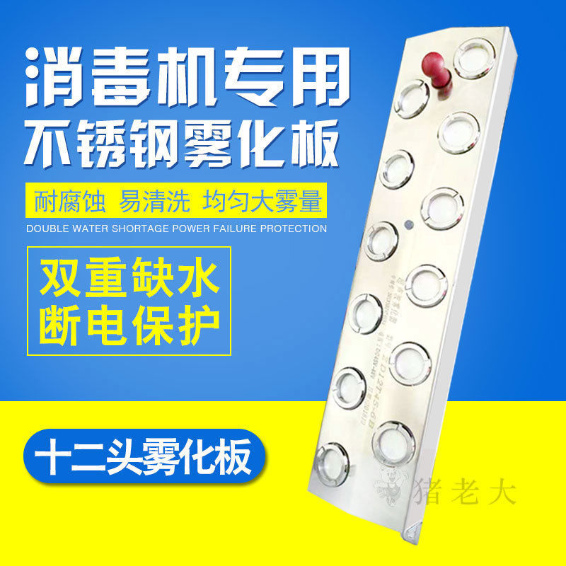 消毒机配件造雾模块板工业加湿器十头超声波雾化头 喷雾雾化板