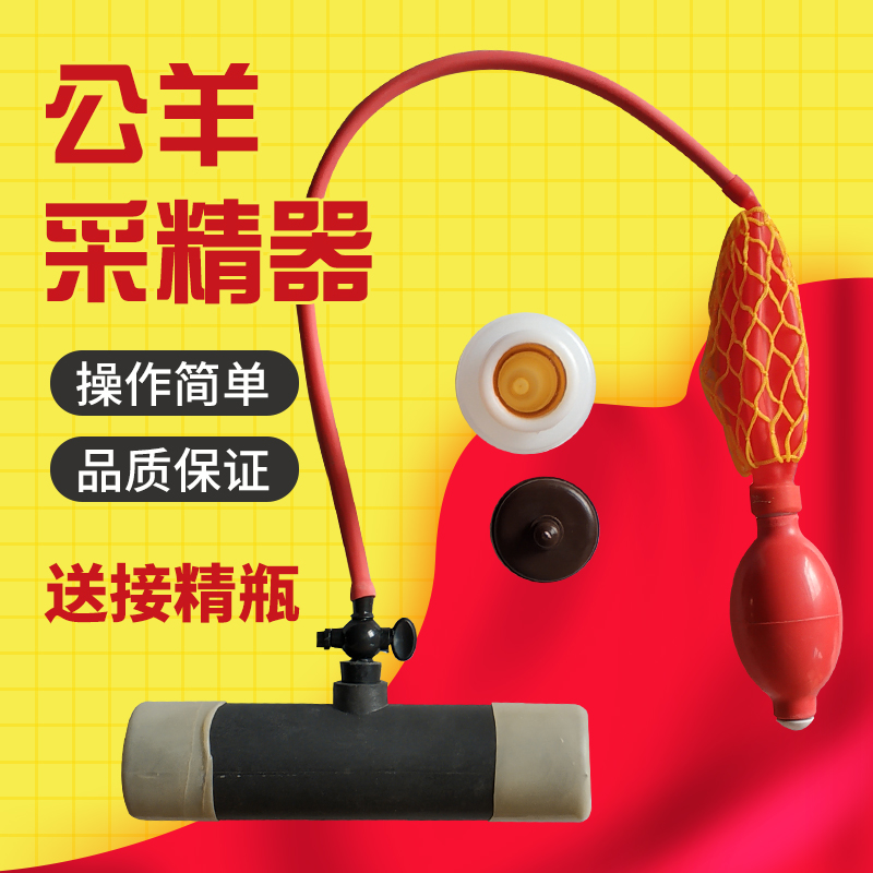 羊假阴道人工授精设备内胎羊用