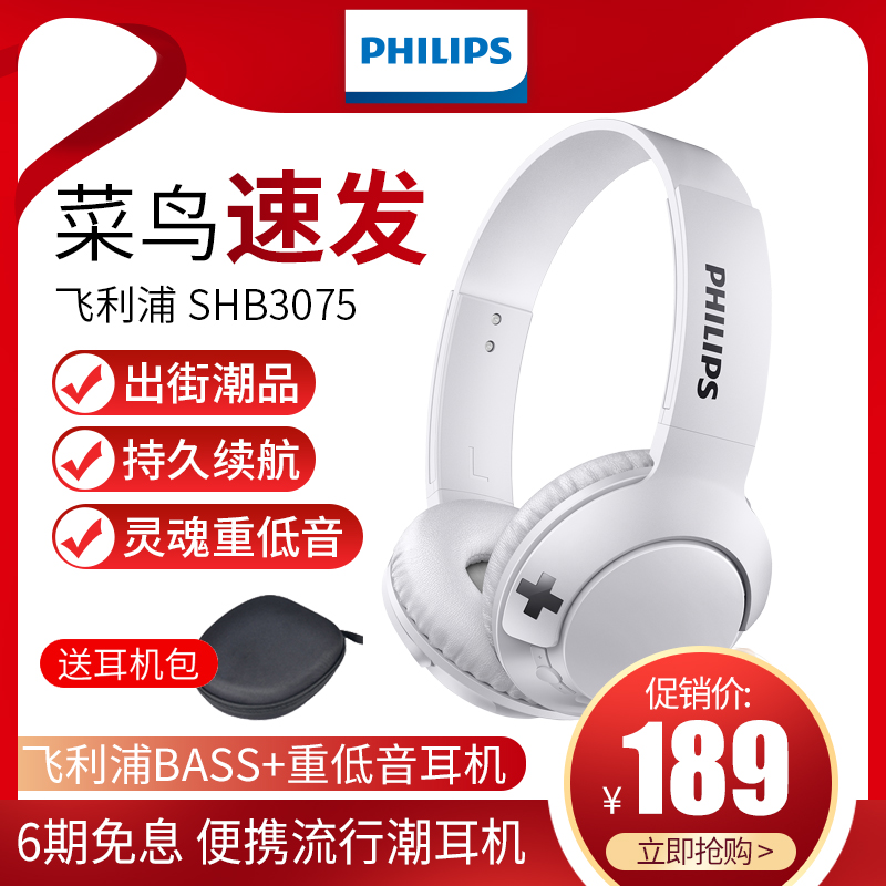 philips飞利浦SHB3075无线蓝牙耳机头戴式耳机电竞吃鸡音乐网课学习电脑苹果小米华为手机耳麦轻便携男女通用在类目 影音电器, 耳机/耳麦中 - 来自Buy2taobao.com提供专业的淘宝代购服务