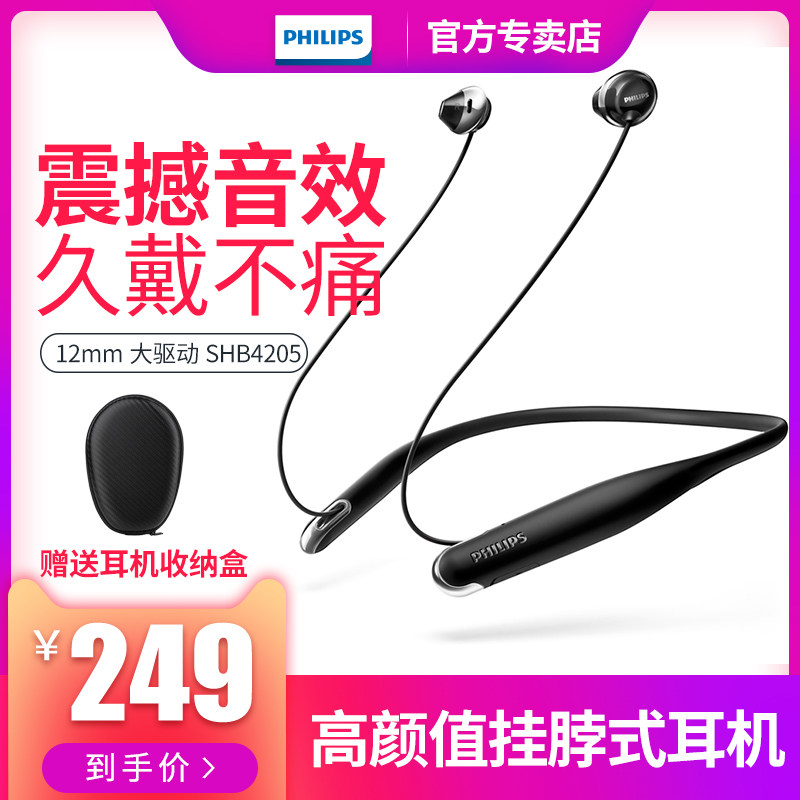 Philips SHB4205 Bluetooth headset motion wireless Halter Bluetooth headset In ear Neck collarin the Audio appliances , Headphone/Headsets  category - from Buy2taobao.com to provide professional Taobao agent buy service