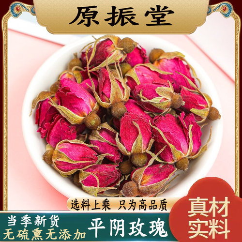 甄选特级平阴玫瑰250g包邮原振堂重瓣玫瑰花苞泡水可搭白梅花荷叶