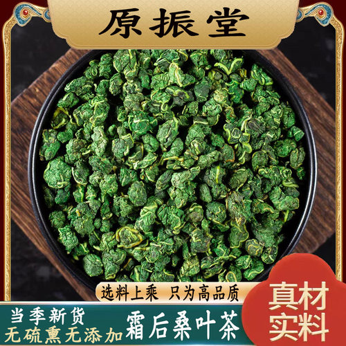特级霜后桑叶茶500g包邮原振堂正品野生桑树叶中药材桑葚叶泡水