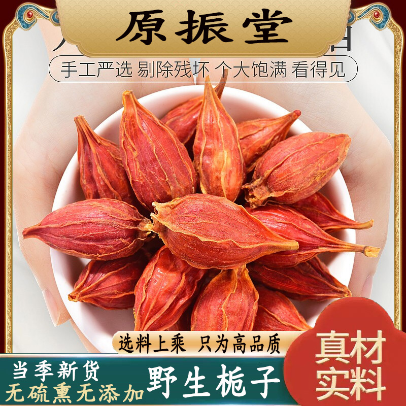 特级无硫栀子果500g包邮原振堂纯天然新货黄栀子山栀子果栀子泡水