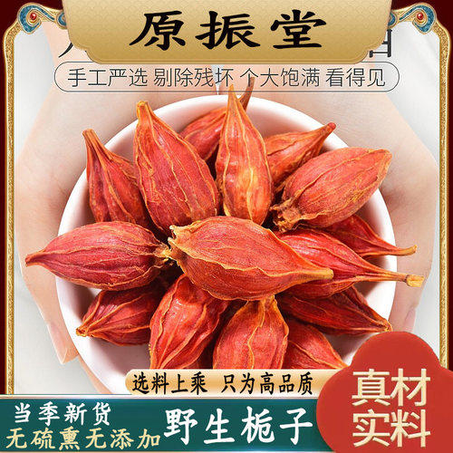 特级无硫栀子果500g包邮原振堂纯天然新货黄栀子山栀子果栀子泡水