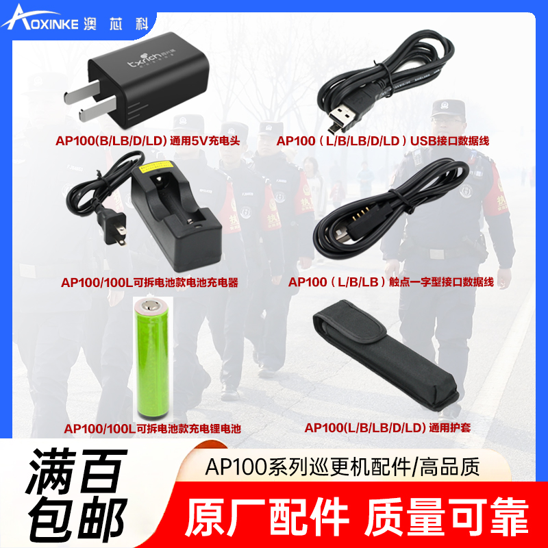 澳芯科巡更机电池充电器护套