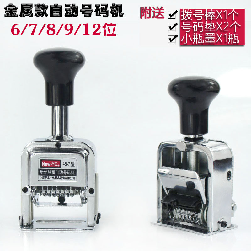 自动跳号数字页码号码机元昌金属