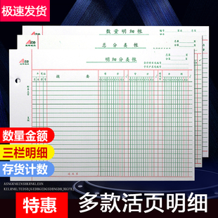 活页帐仓库存货计数账手账记账本 16开三栏式 明细账数量金额多栏式