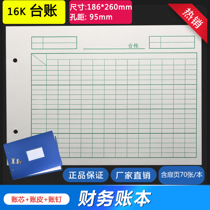 台账本明细账簿会计记账本册分类账记录帐本进销存计数明细活页账