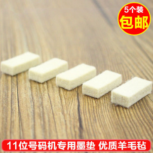 5个装包邮自动号码机毛毡 打码机上墨墨垫页码机海绵打号机上墨块