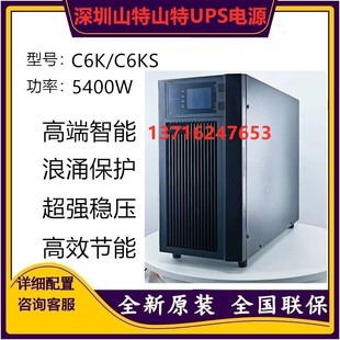 山特UPS不间断电源C6K 包邮 标机6000VA负载5400W内置蓄电池 在线式