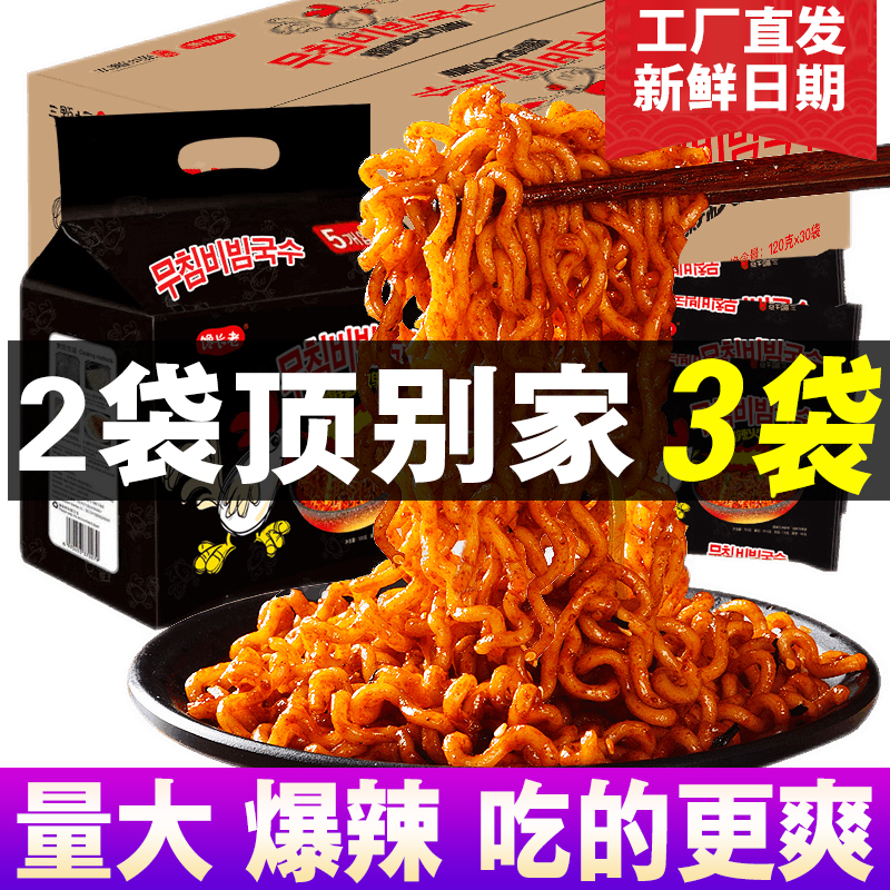 火鸡面一倍半整箱142g*30包大份量双倍辣爆辣干拌泡面袋装方便面图片