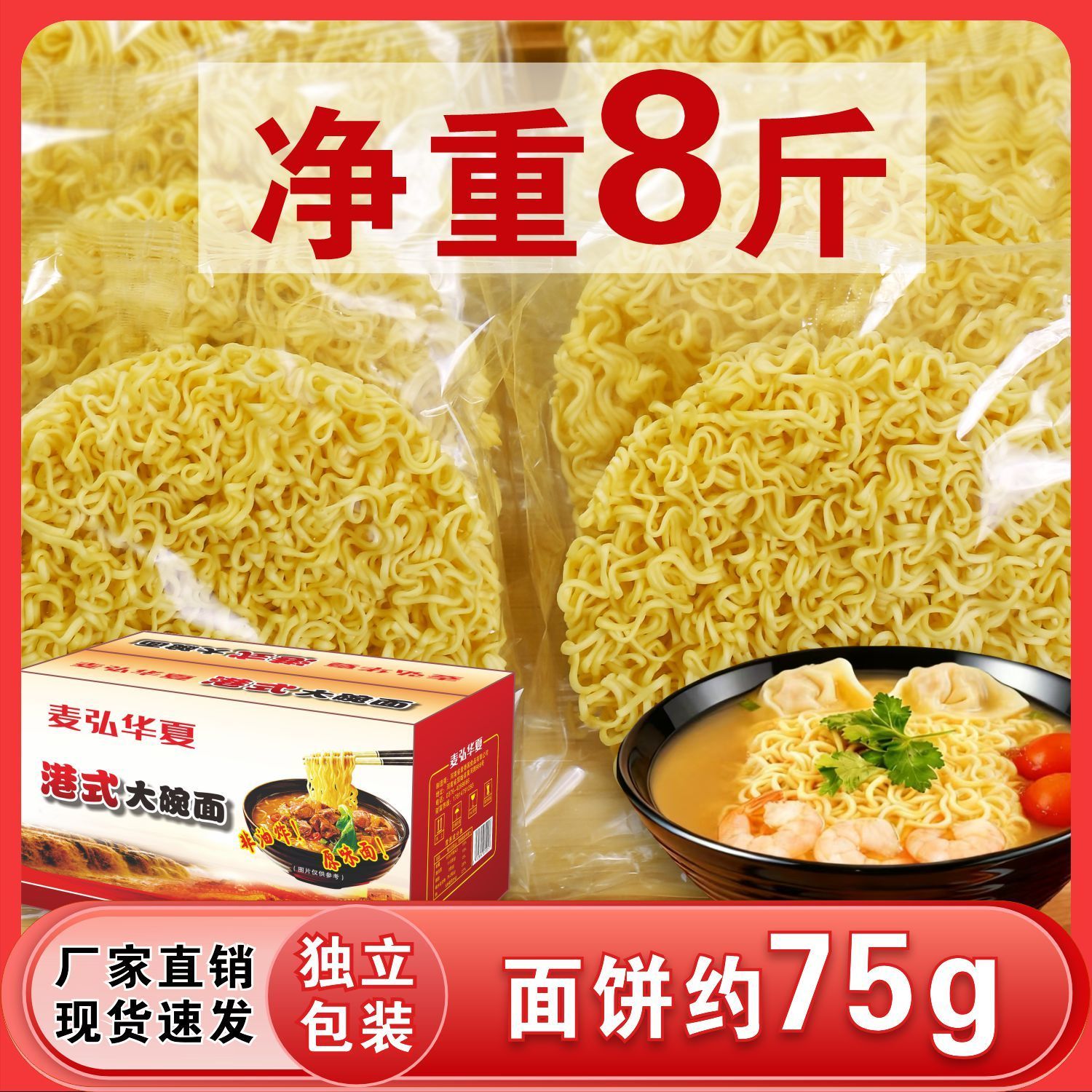 非油炸港式大碗面独立包装8斤方冲泡方便面/拉面/面