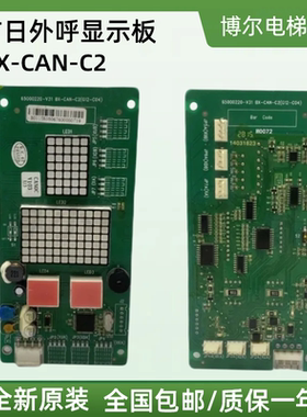 广日电梯外呼显示板bx-can-c2外招数显板65000220 v31配件G12 C04