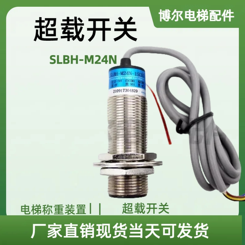 现货 电梯称重装置超载开关电梯载荷检测装置盛昊SLBH-M24N