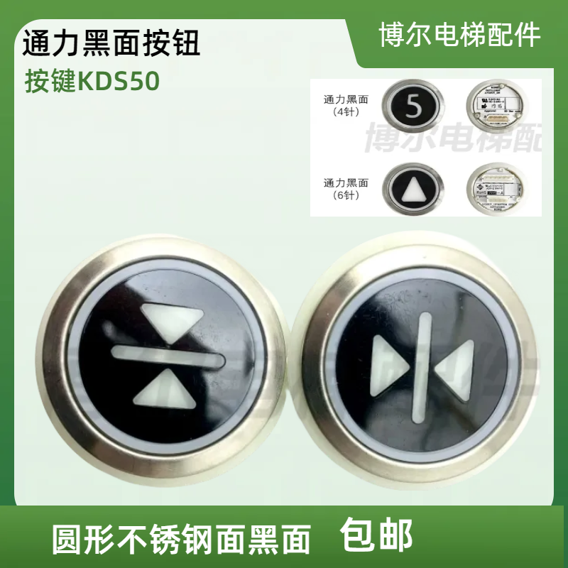 通力电梯黑面按钮 按键KDS50 220 圆形不锈钢面黑面 电梯配件大全