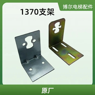 电梯配件 限位开关 1370开关支架 限位开关底座 1371金属支架