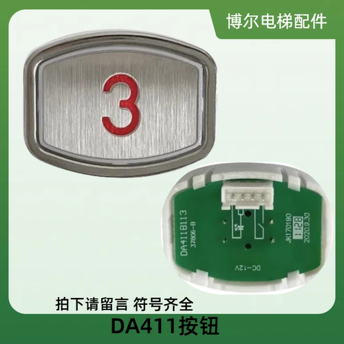 电梯配件/MTD411按钮/三菱按钮/DA411按钮24/12V HOPE电梯/现货
