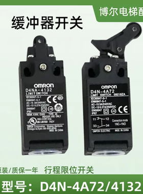 电梯涨紧轮 欧姆龙开关D4NA-4132 缓冲器 限位行程开关D4N-4A72