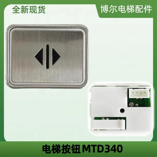 电梯按钮 MTD340 DA340开关 适用三菱轿厢外呼方形按键配件