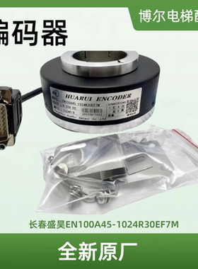 全新原装长春盛昊EN100A45-1024R30EF7M编码器100A30-1024R
