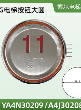 LG电梯按钮大圆AK-29B圆形按键大连星玛YA4N30209/A4J30208A
