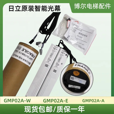 日立原装智能光幕GMP02A-A/W/E13910002A El3910002A一体化光