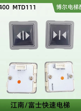 富士达电梯按钮MTD111 BA400江南快速电梯MTD111DA111 A4J10631A6