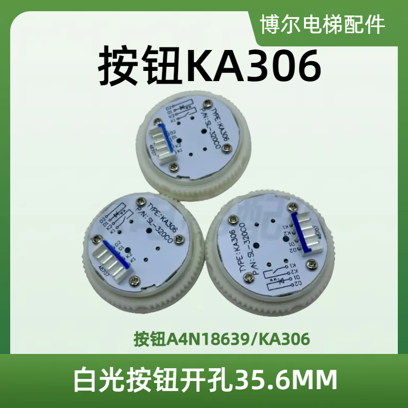电梯按钮A4N18639/KA306/JL308轿厢外呼白光按钮开孔35.6MM