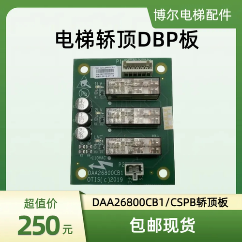 OTIS奥的斯电梯轿顶DBP板DAA26800CB1/CSPB轿顶板