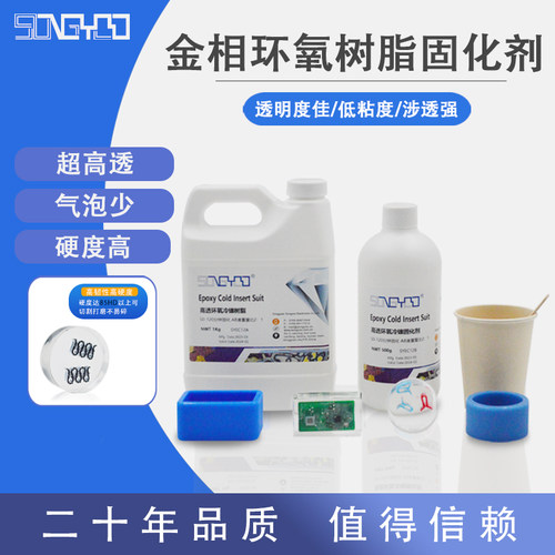 金相环氧树脂固化剂切片分析ab胶