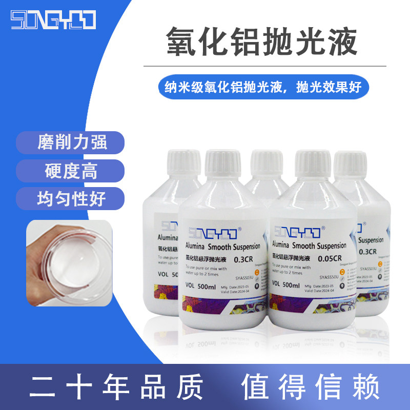 金相氧化铝研磨抛光液 线路板PCB半导体金属陶瓷东莞桑隅厂家直销