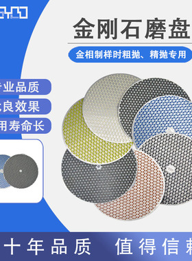 QATM普锐斯PRESI进口金刚石磨盘 硬质合金陶瓷金相研磨抛光包邮
