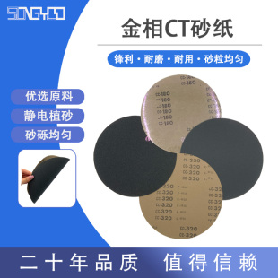 400Grit水磨8寸200圆形背胶 金相砂纸美国进口EXTEC金刚砂P1200P