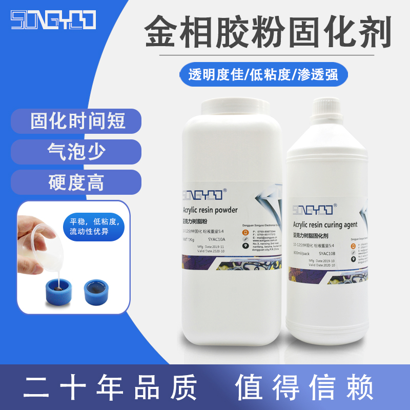 金相胶粉800ml固化剂亚克力树脂