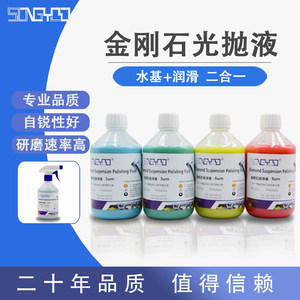 金刚石抛光液单晶多晶喷雾金属
