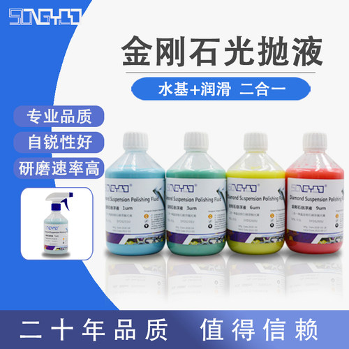 金刚石抛光液单晶多晶喷雾金属