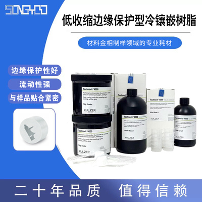 德国古莎泰克诺维低收缩冷镶嵌树