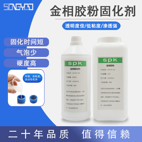 金相亚克力冷埋树脂SPK